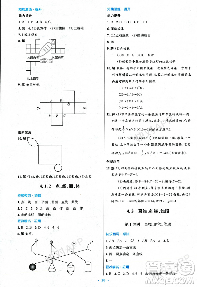 人民教育出版社2023年秋初中同步測控優(yōu)化設(shè)計七年級數(shù)學(xué)上冊人教版答案