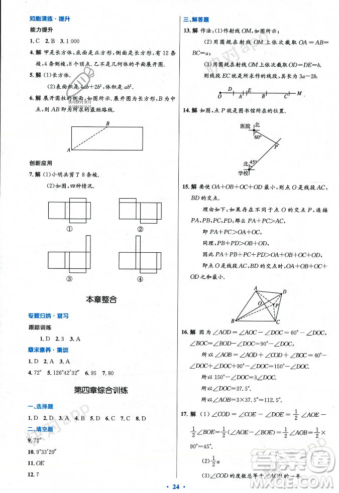 人民教育出版社2023年秋初中同步測控優(yōu)化設(shè)計七年級數(shù)學(xué)上冊人教版答案