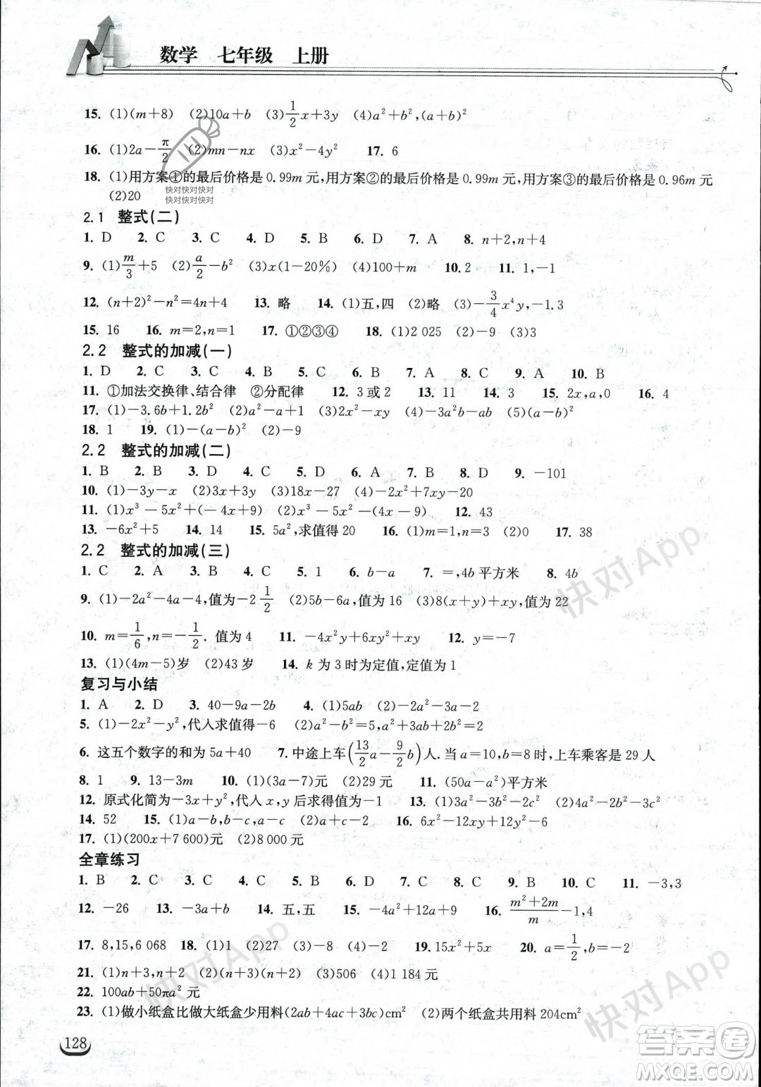 湖北教育出版社2023年秋長江作業(yè)本同步練習(xí)冊七年級數(shù)學(xué)上冊人教版答案