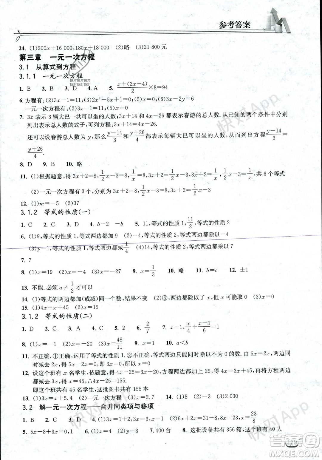 湖北教育出版社2023年秋長江作業(yè)本同步練習(xí)冊七年級數(shù)學(xué)上冊人教版答案