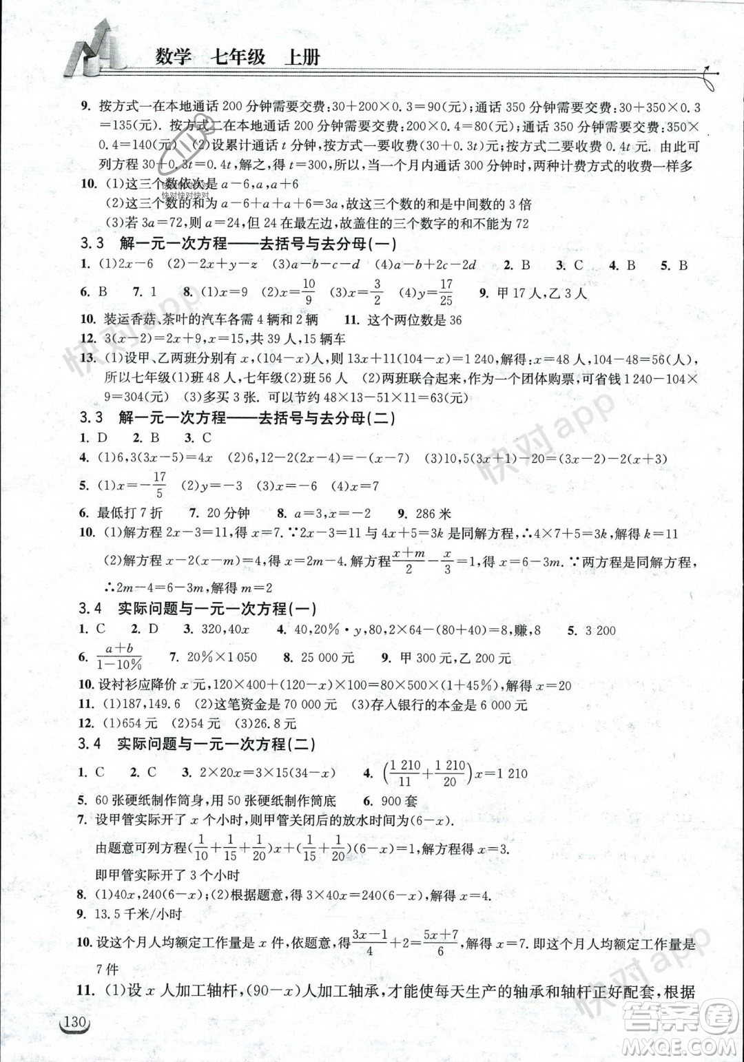 湖北教育出版社2023年秋長江作業(yè)本同步練習(xí)冊七年級數(shù)學(xué)上冊人教版答案