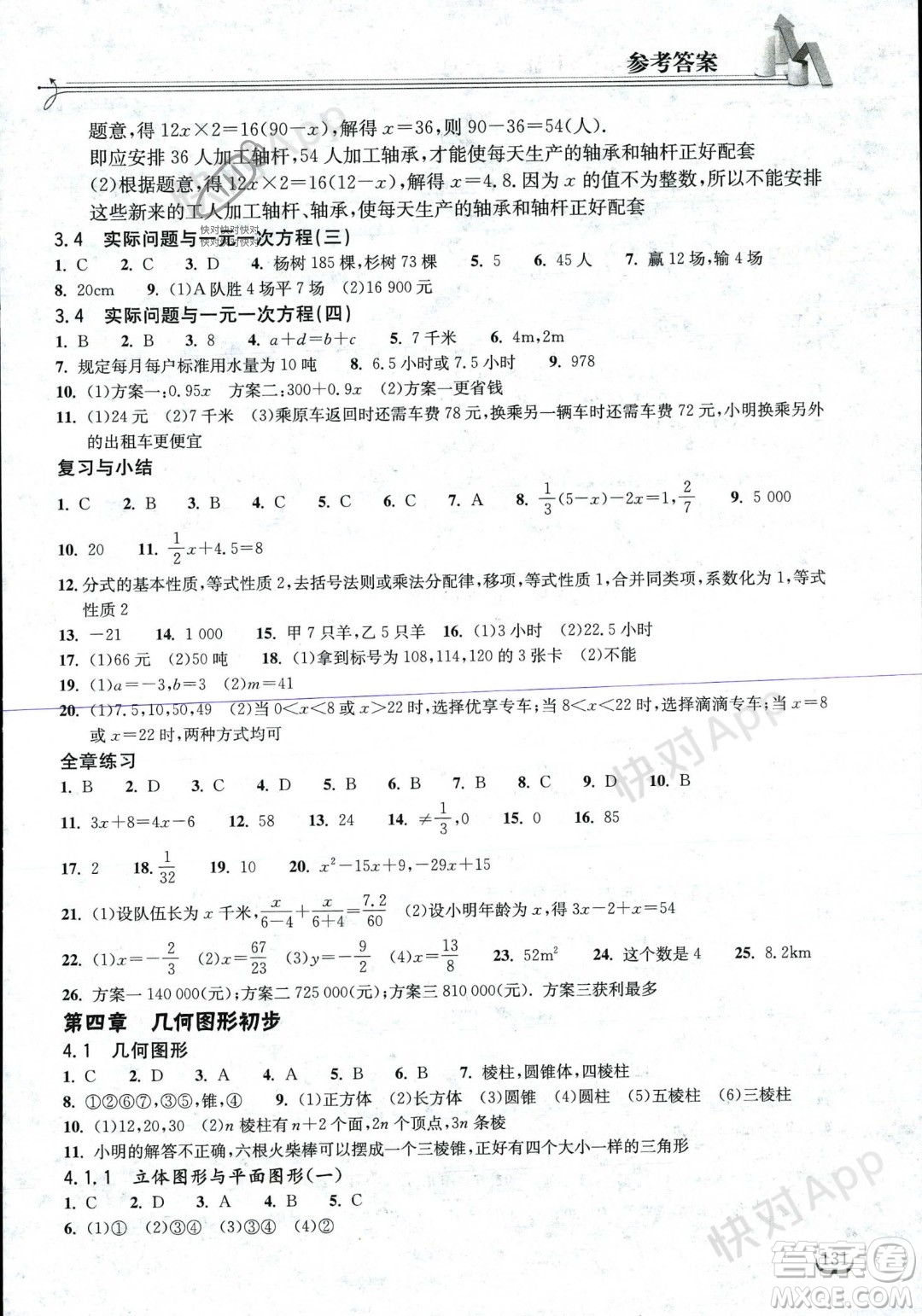 湖北教育出版社2023年秋長江作業(yè)本同步練習(xí)冊七年級數(shù)學(xué)上冊人教版答案