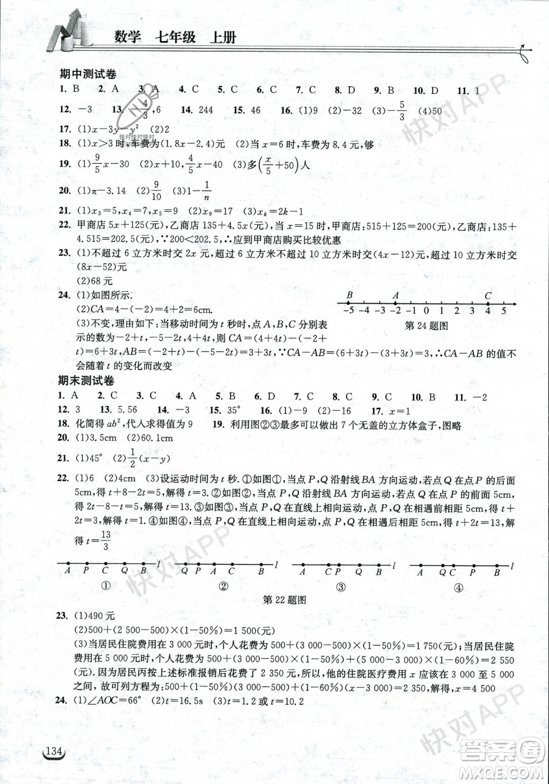 湖北教育出版社2023年秋長江作業(yè)本同步練習(xí)冊七年級數(shù)學(xué)上冊人教版答案