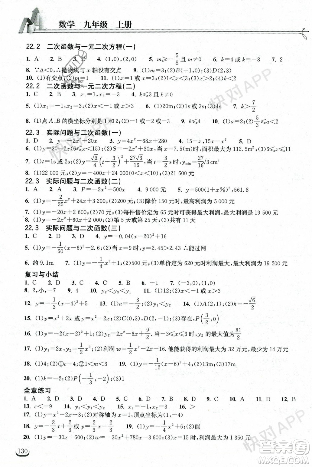 湖北教育出版社2023年秋長江作業(yè)本同步練習(xí)冊九年級數(shù)學(xué)上冊人教版答案