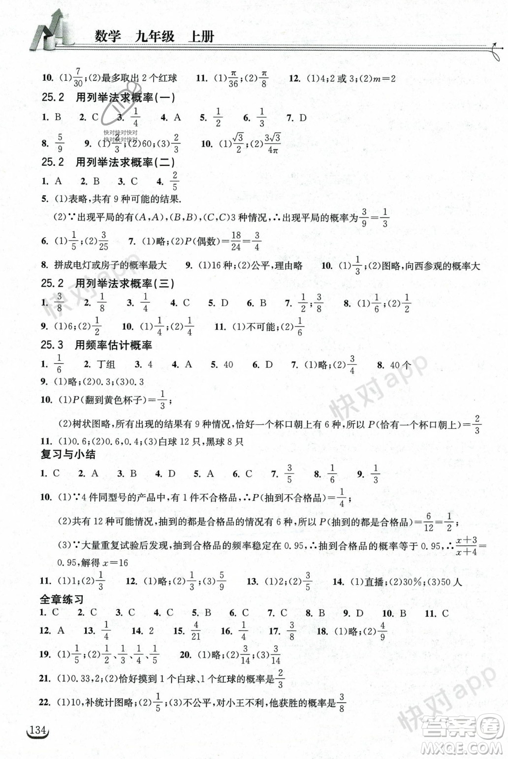 湖北教育出版社2023年秋長江作業(yè)本同步練習(xí)冊九年級數(shù)學(xué)上冊人教版答案