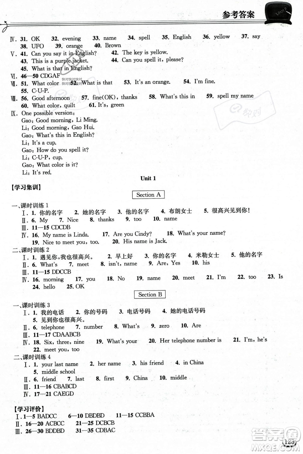 湖北教育出版社2023年秋長江作業(yè)本同步練習(xí)冊(cè)七年級(jí)英語上冊(cè)人教版答案