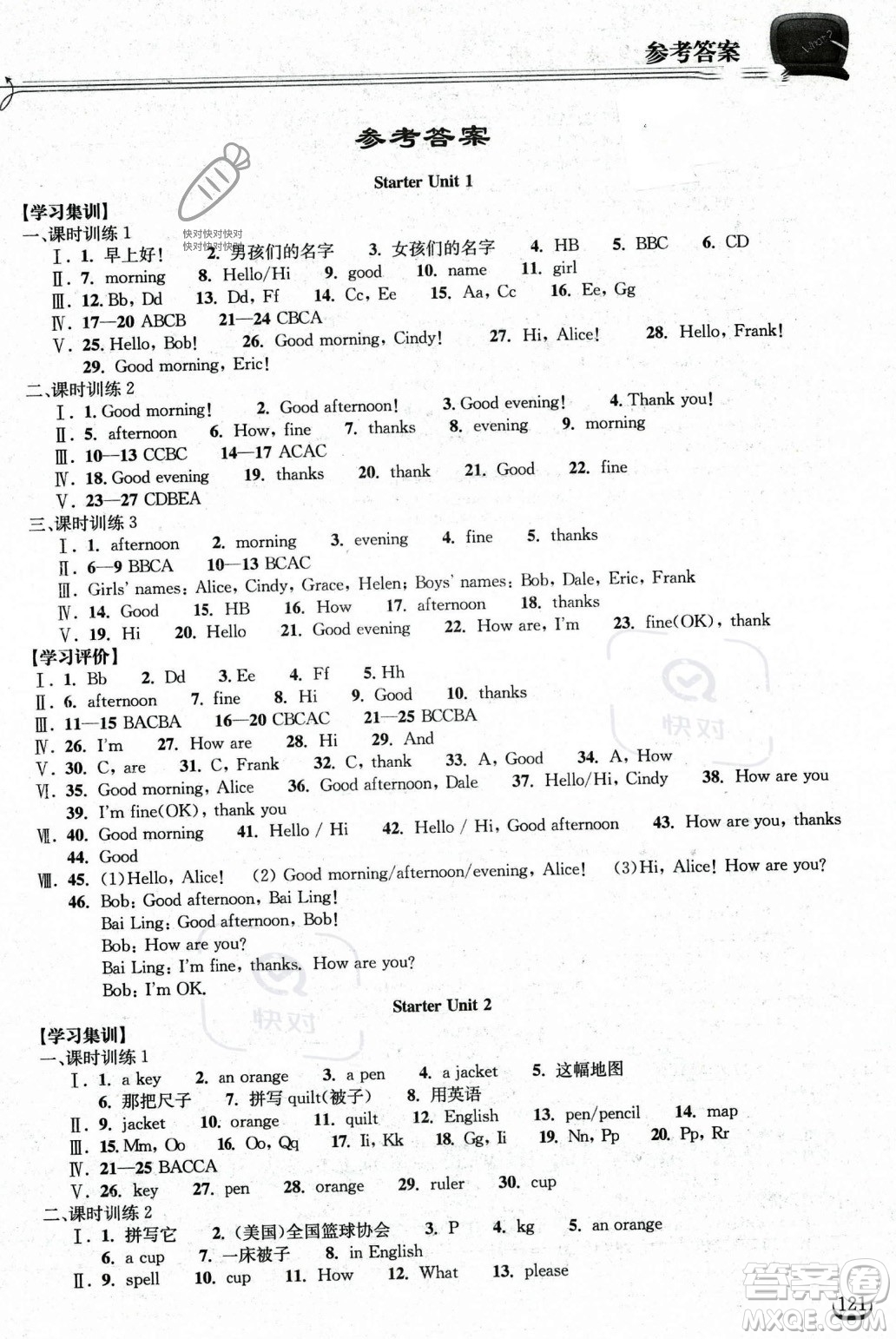 湖北教育出版社2023年秋長江作業(yè)本同步練習(xí)冊(cè)七年級(jí)英語上冊(cè)人教版答案