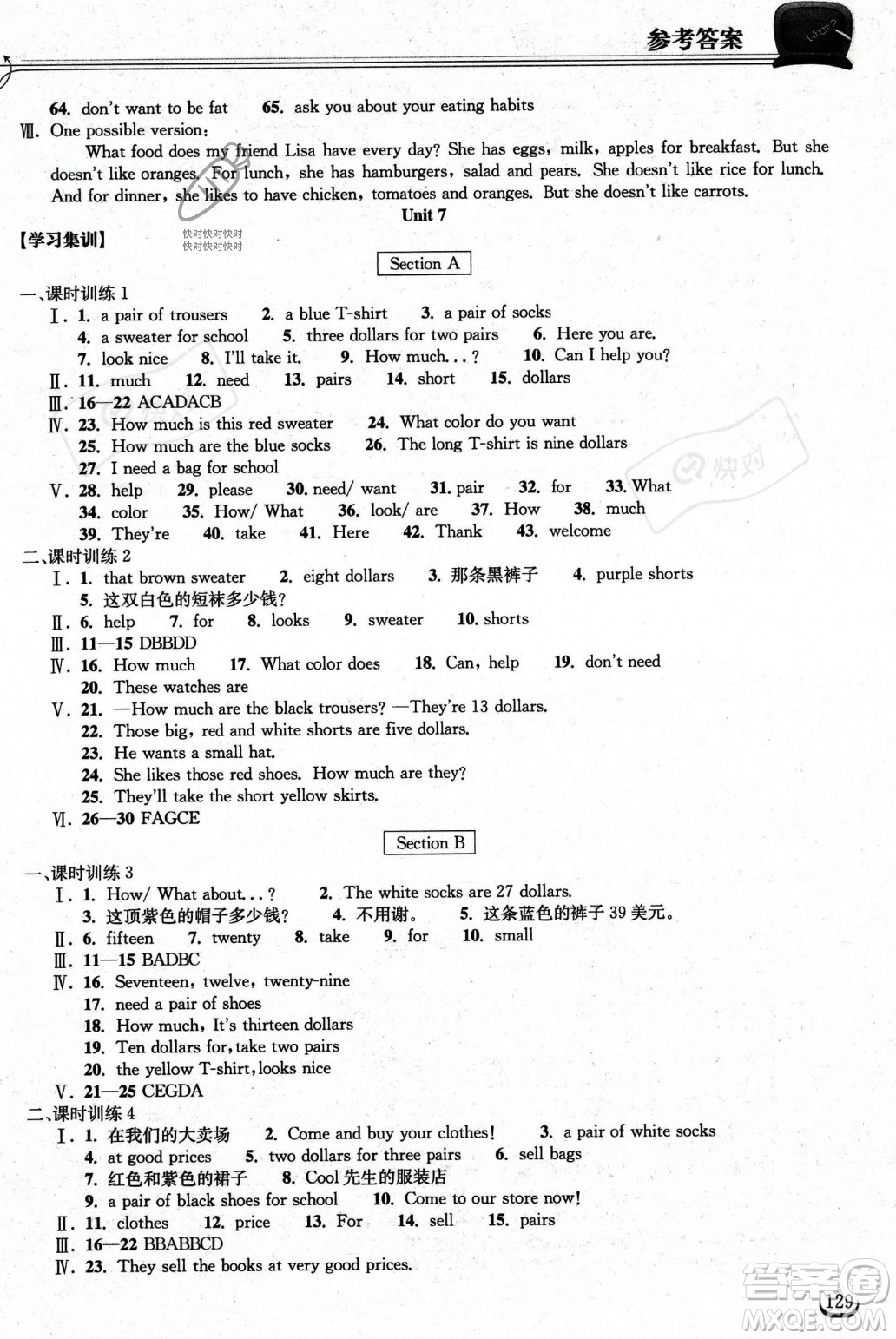 湖北教育出版社2023年秋長江作業(yè)本同步練習(xí)冊(cè)七年級(jí)英語上冊(cè)人教版答案