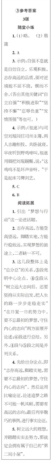 時(shí)代學(xué)習(xí)報(bào)初中版2023年秋九年級(jí)語文上冊(cè)1-4期參考答案