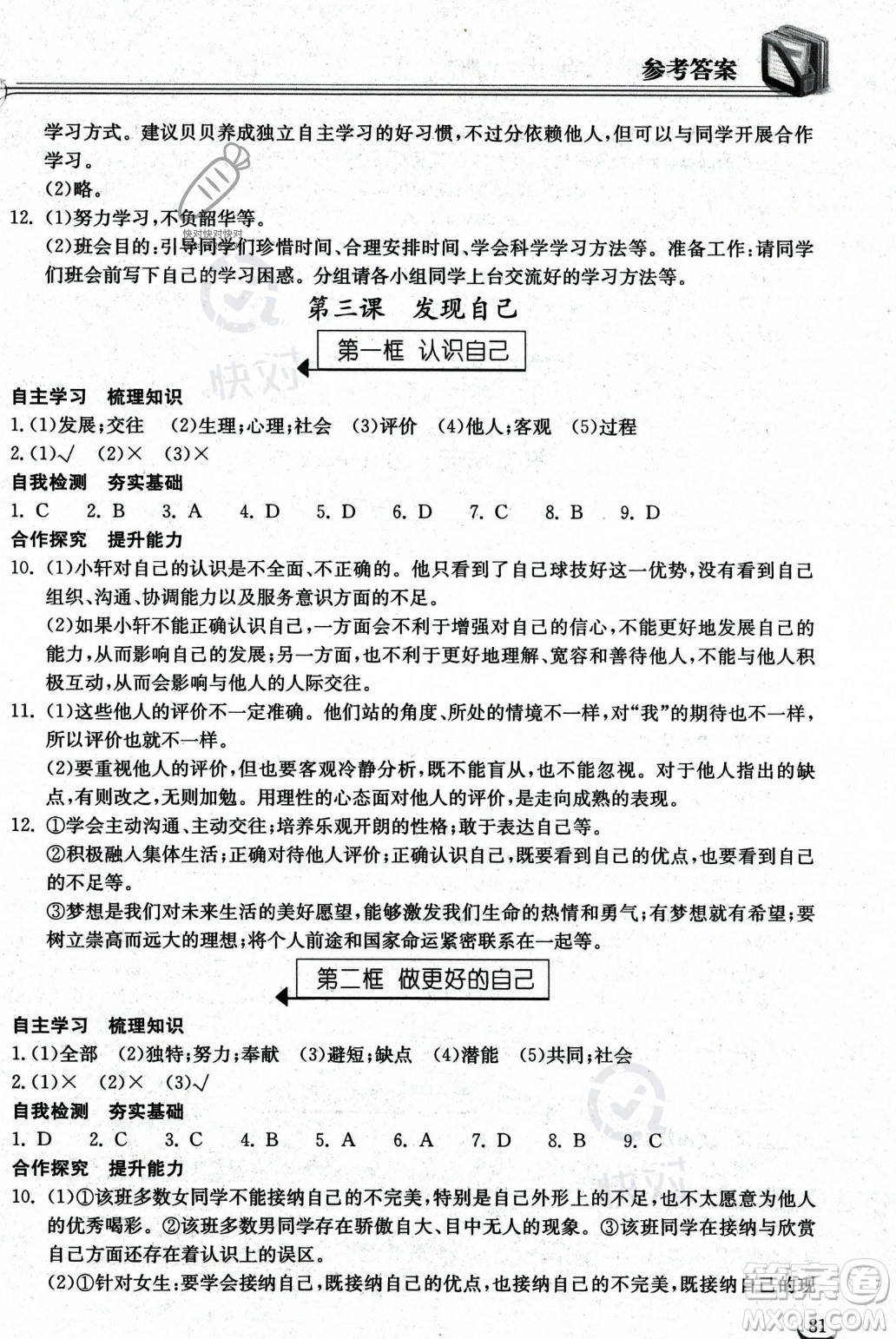 湖北教育出版社2023年秋長江作業(yè)本同步練習(xí)冊七年級道德與法治上冊人教版答案