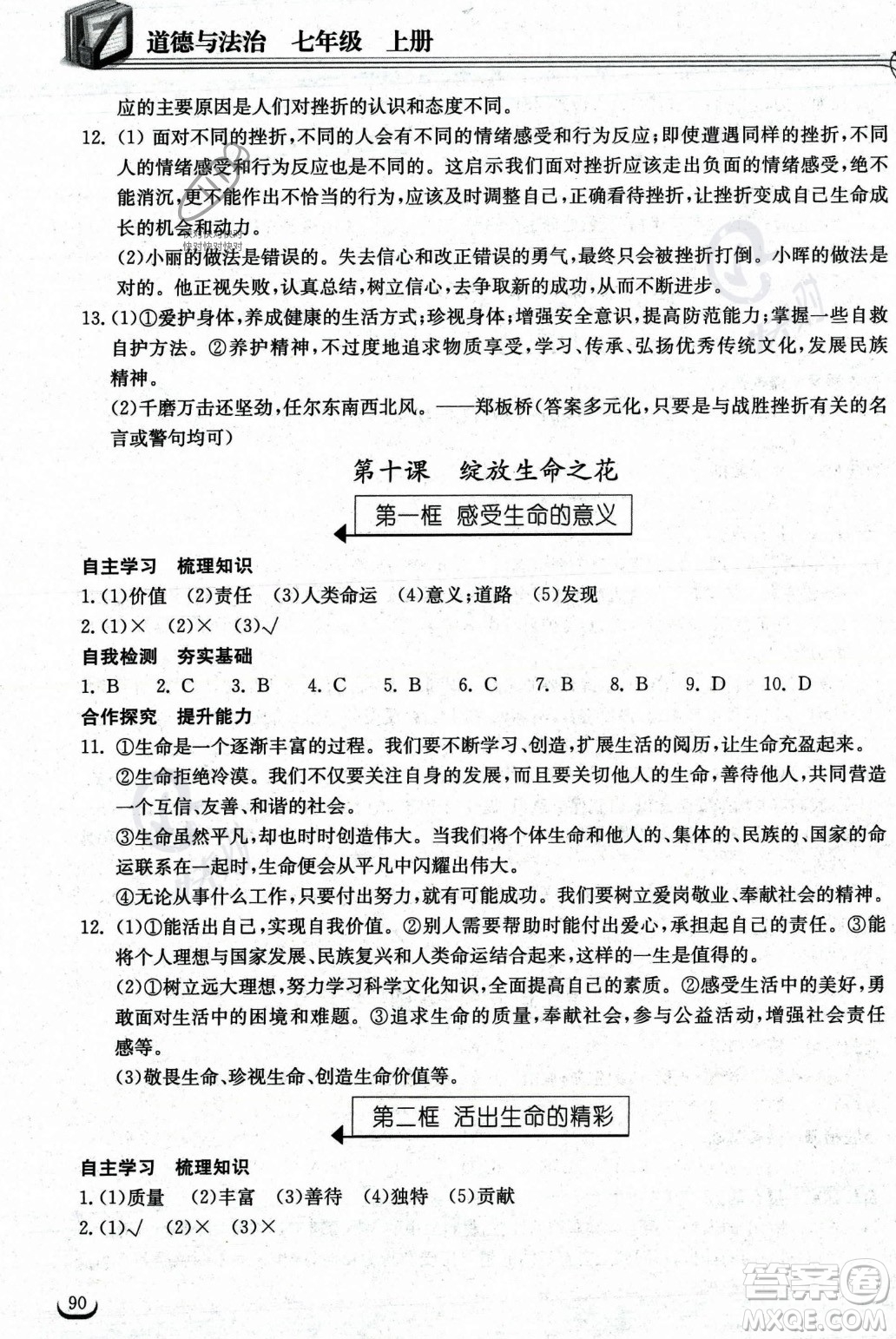 湖北教育出版社2023年秋長江作業(yè)本同步練習(xí)冊七年級道德與法治上冊人教版答案