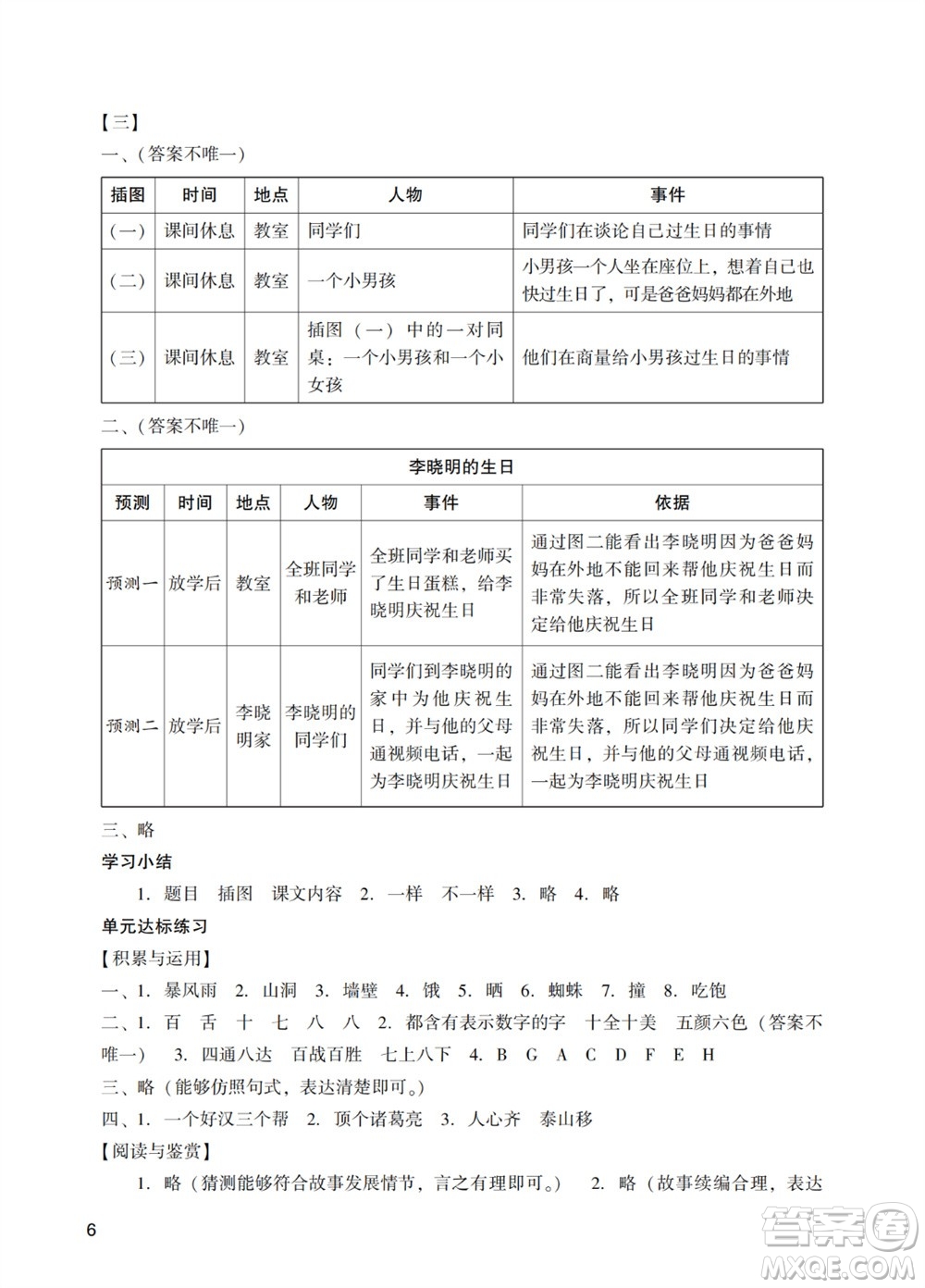 廣州出版社2023年秋陽光學(xué)業(yè)評價三年級語文上冊人教版答案