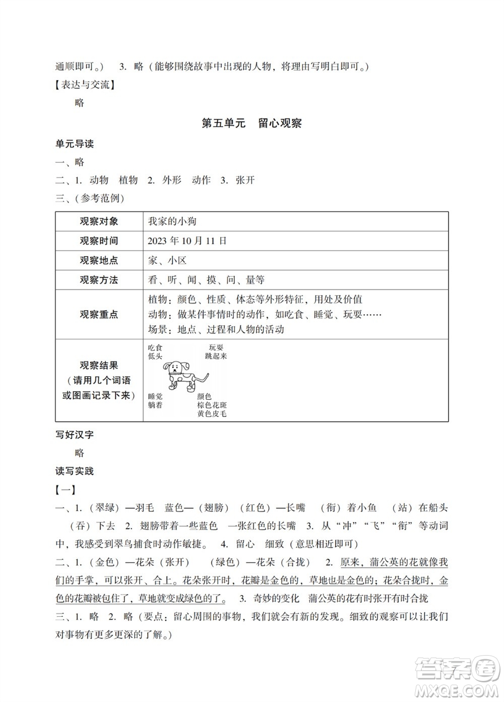 廣州出版社2023年秋陽光學(xué)業(yè)評價三年級語文上冊人教版答案