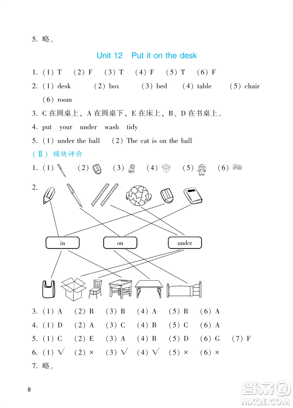 廣州出版社2023年秋陽光學業(yè)評價三年級英語上冊教科版答案