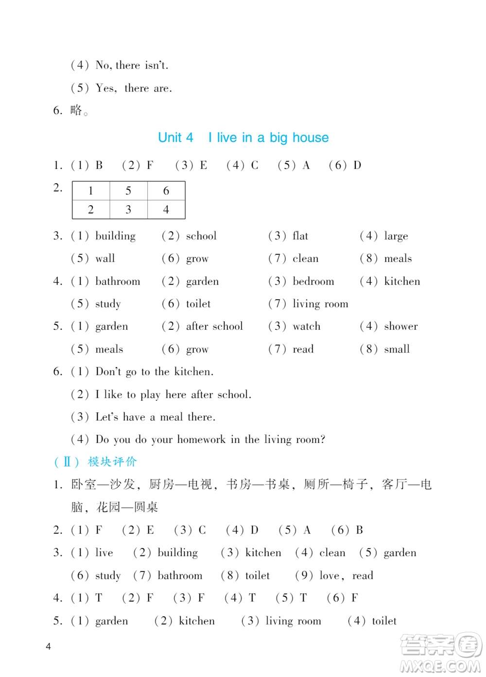 廣州出版社2023年秋陽光學業(yè)評價四年級英語上冊教科版參考答案