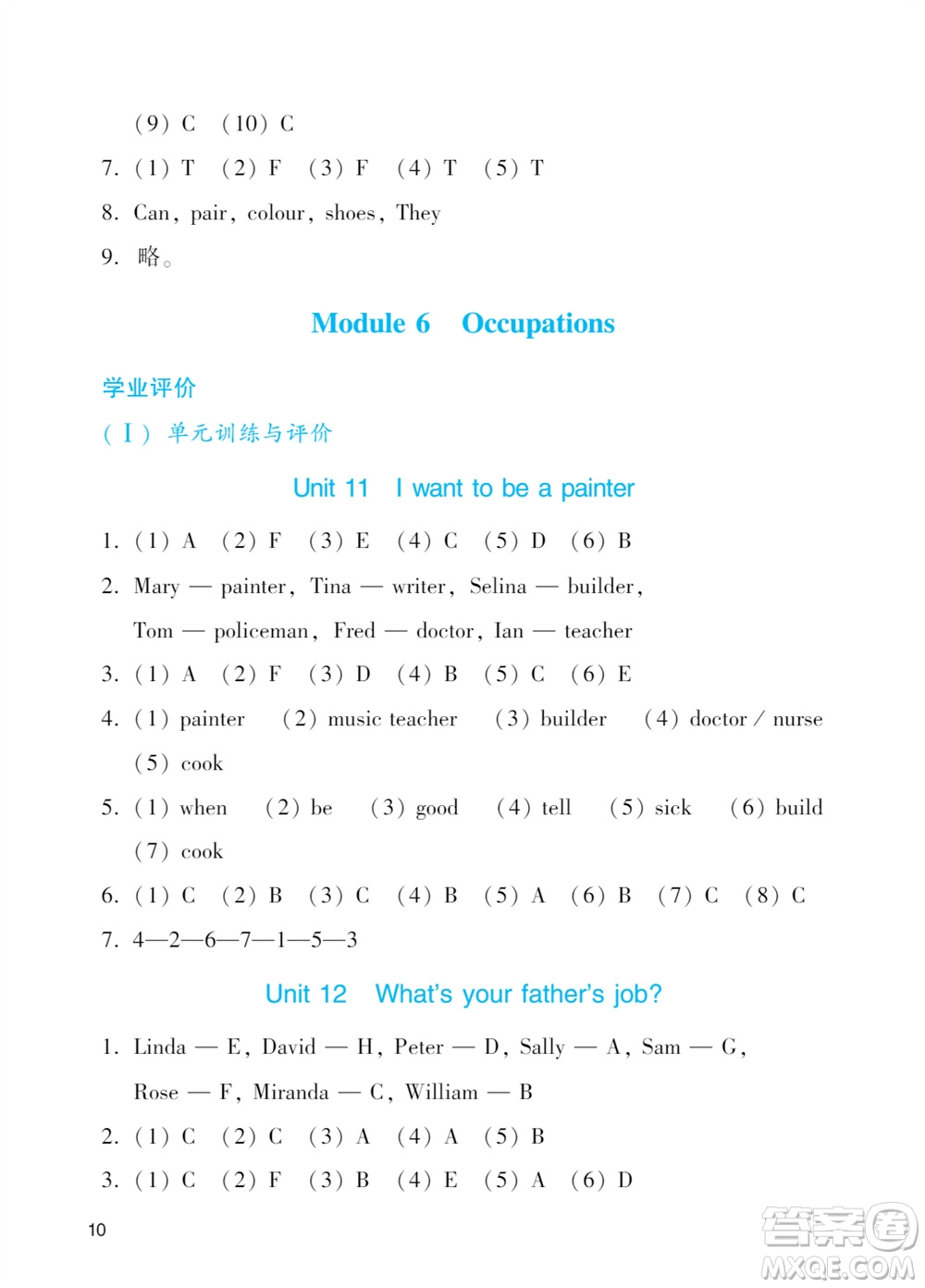 廣州出版社2023年秋陽光學業(yè)評價四年級英語上冊教科版參考答案