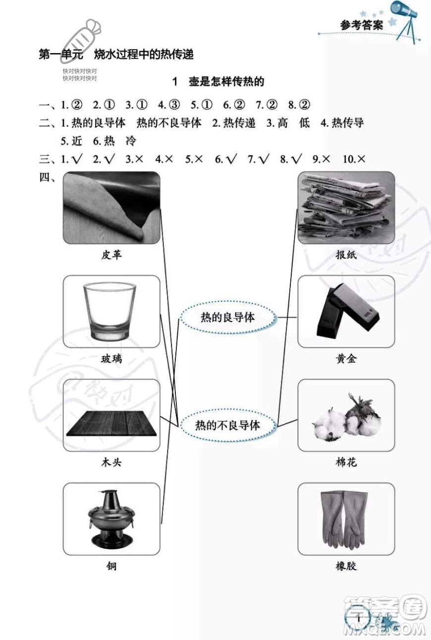 湖北教育出版社2023年秋長江作業(yè)本課堂作業(yè)五年級科學(xué)上冊人教鄂教版答案