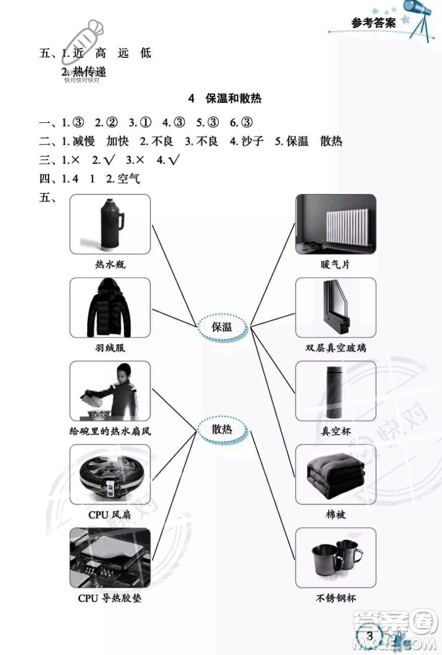 湖北教育出版社2023年秋長江作業(yè)本課堂作業(yè)五年級科學(xué)上冊人教鄂教版答案