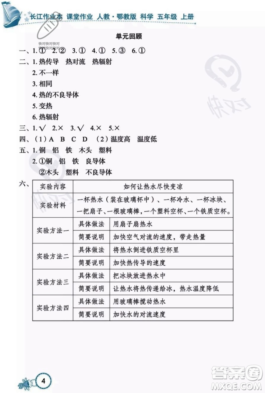 湖北教育出版社2023年秋長江作業(yè)本課堂作業(yè)五年級科學(xué)上冊人教鄂教版答案