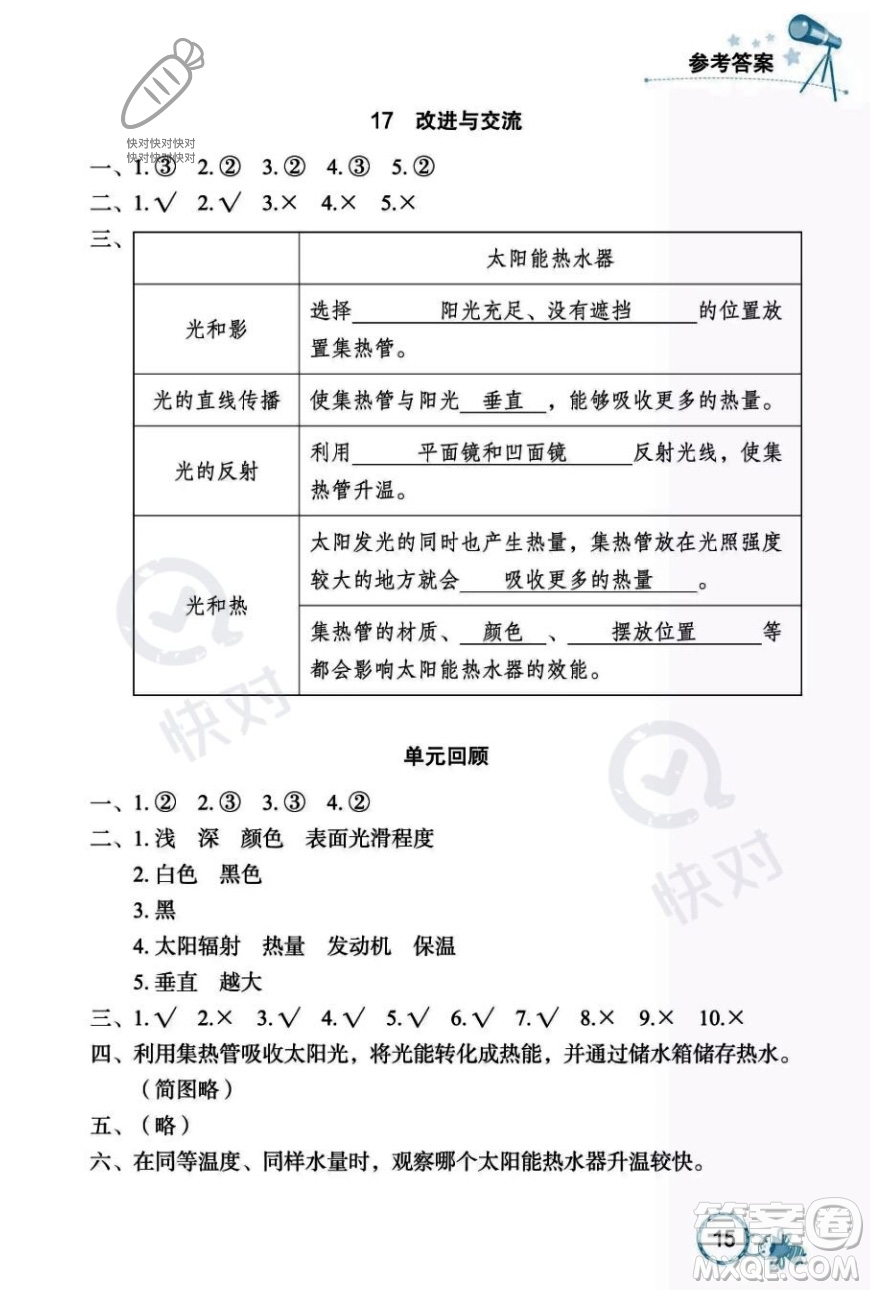 湖北教育出版社2023年秋長江作業(yè)本課堂作業(yè)五年級科學(xué)上冊人教鄂教版答案