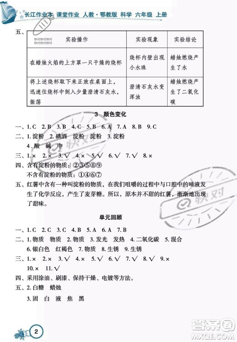 湖北教育出版社2023年秋長江作業(yè)本課堂作業(yè)六年級(jí)科學(xué)上冊人教鄂教版答案