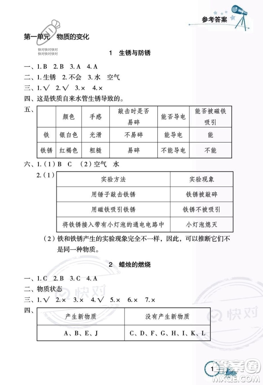 湖北教育出版社2023年秋長江作業(yè)本課堂作業(yè)六年級(jí)科學(xué)上冊人教鄂教版答案