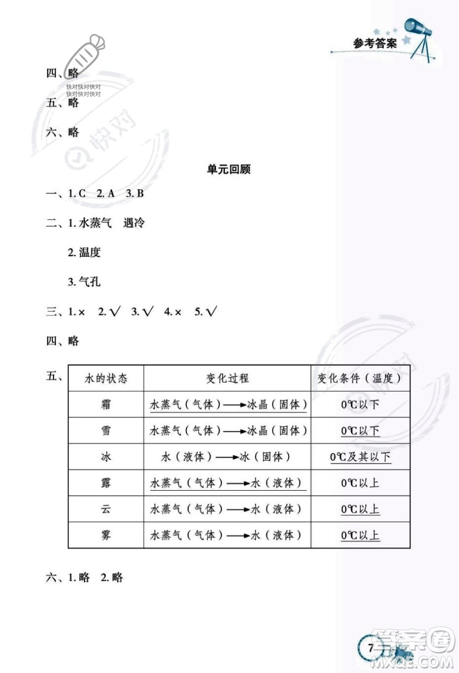 湖北教育出版社2023年秋長江作業(yè)本課堂作業(yè)六年級(jí)科學(xué)上冊人教鄂教版答案