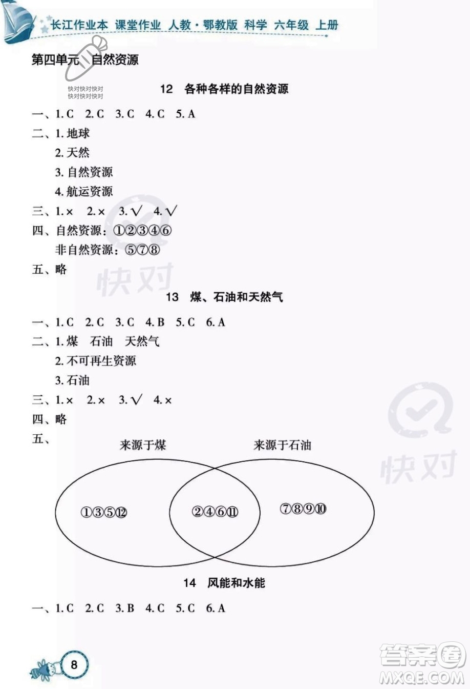 湖北教育出版社2023年秋長江作業(yè)本課堂作業(yè)六年級(jí)科學(xué)上冊人教鄂教版答案