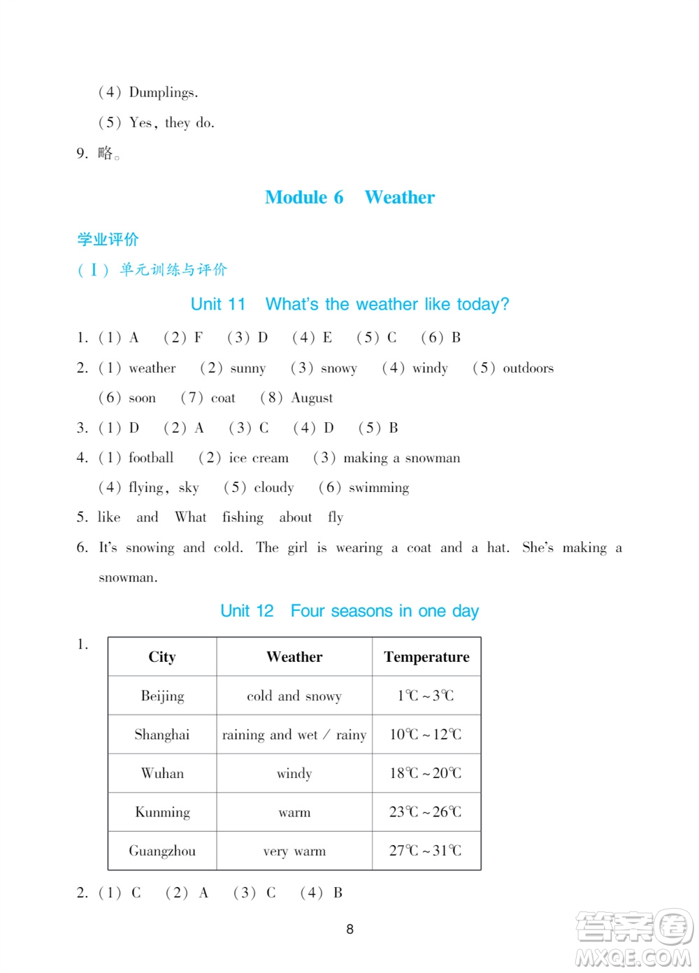 廣州出版社2023年秋陽光學(xué)業(yè)評(píng)價(jià)五年級(jí)英語上冊(cè)教科版參考答案