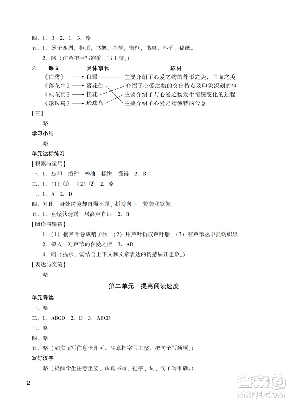 廣州出版社2023年秋陽光學(xué)業(yè)評價(jià)五年級語文上冊人教版參考答案