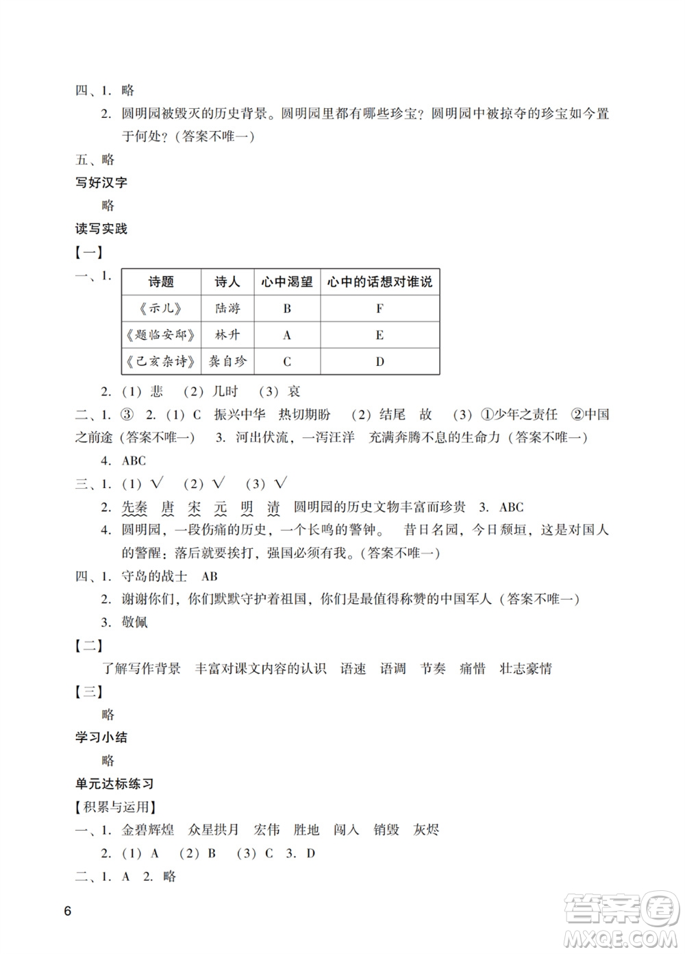 廣州出版社2023年秋陽光學(xué)業(yè)評價(jià)五年級語文上冊人教版參考答案