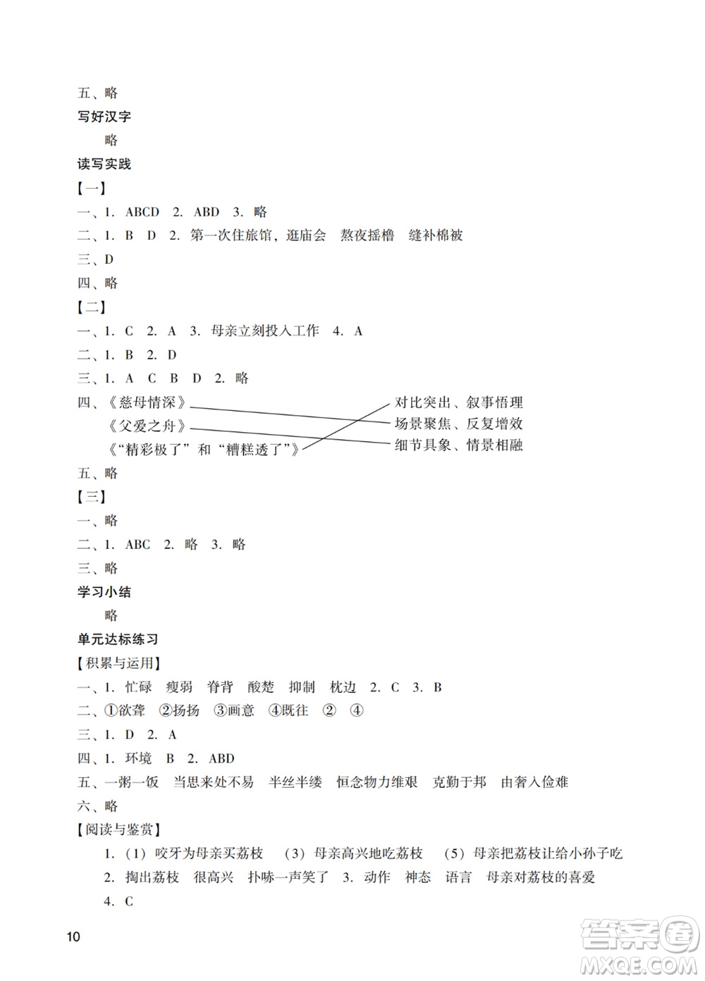 廣州出版社2023年秋陽光學(xué)業(yè)評價(jià)五年級語文上冊人教版參考答案