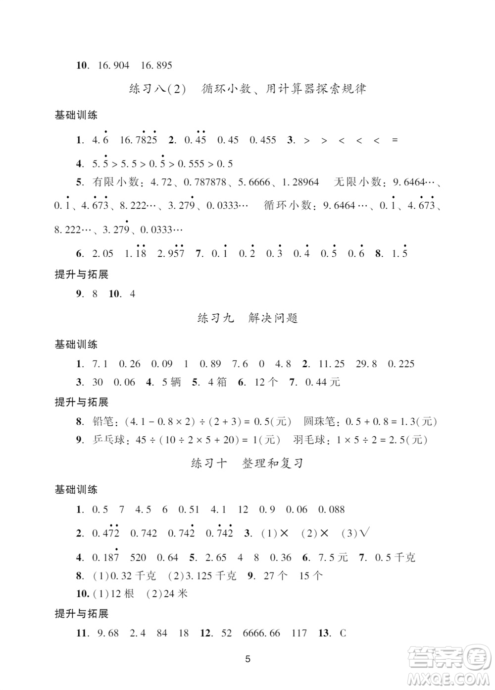 廣州出版社2023年秋陽光學(xué)業(yè)評價(jià)五年級(jí)數(shù)學(xué)上冊人教版參考答案