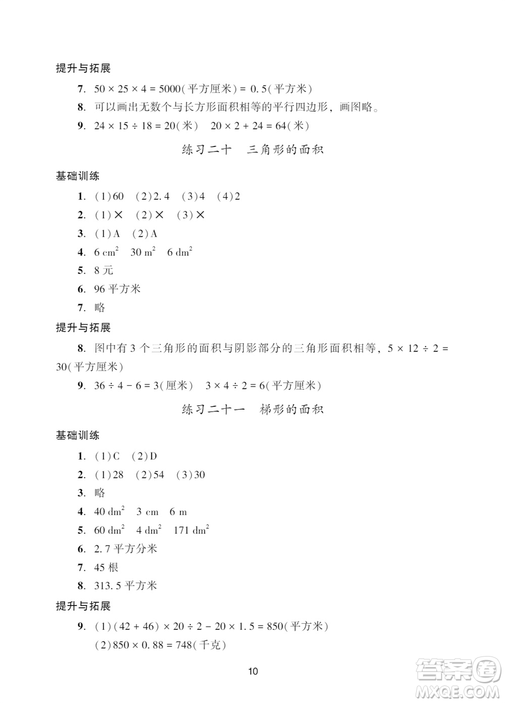 廣州出版社2023年秋陽光學(xué)業(yè)評價(jià)五年級(jí)數(shù)學(xué)上冊人教版參考答案