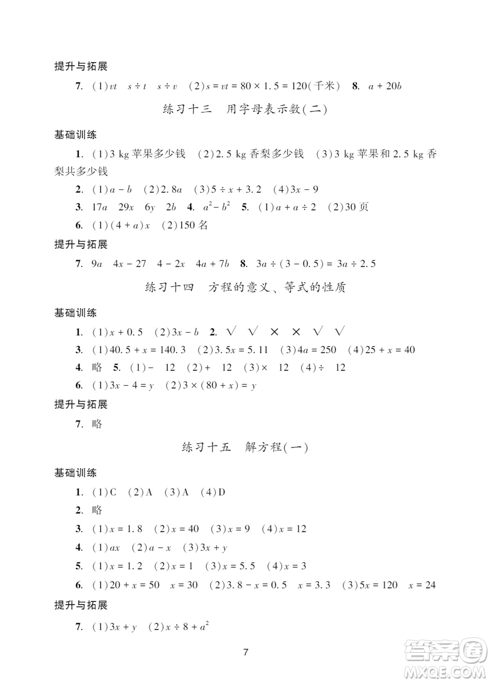 廣州出版社2023年秋陽光學(xué)業(yè)評價(jià)五年級(jí)數(shù)學(xué)上冊人教版參考答案