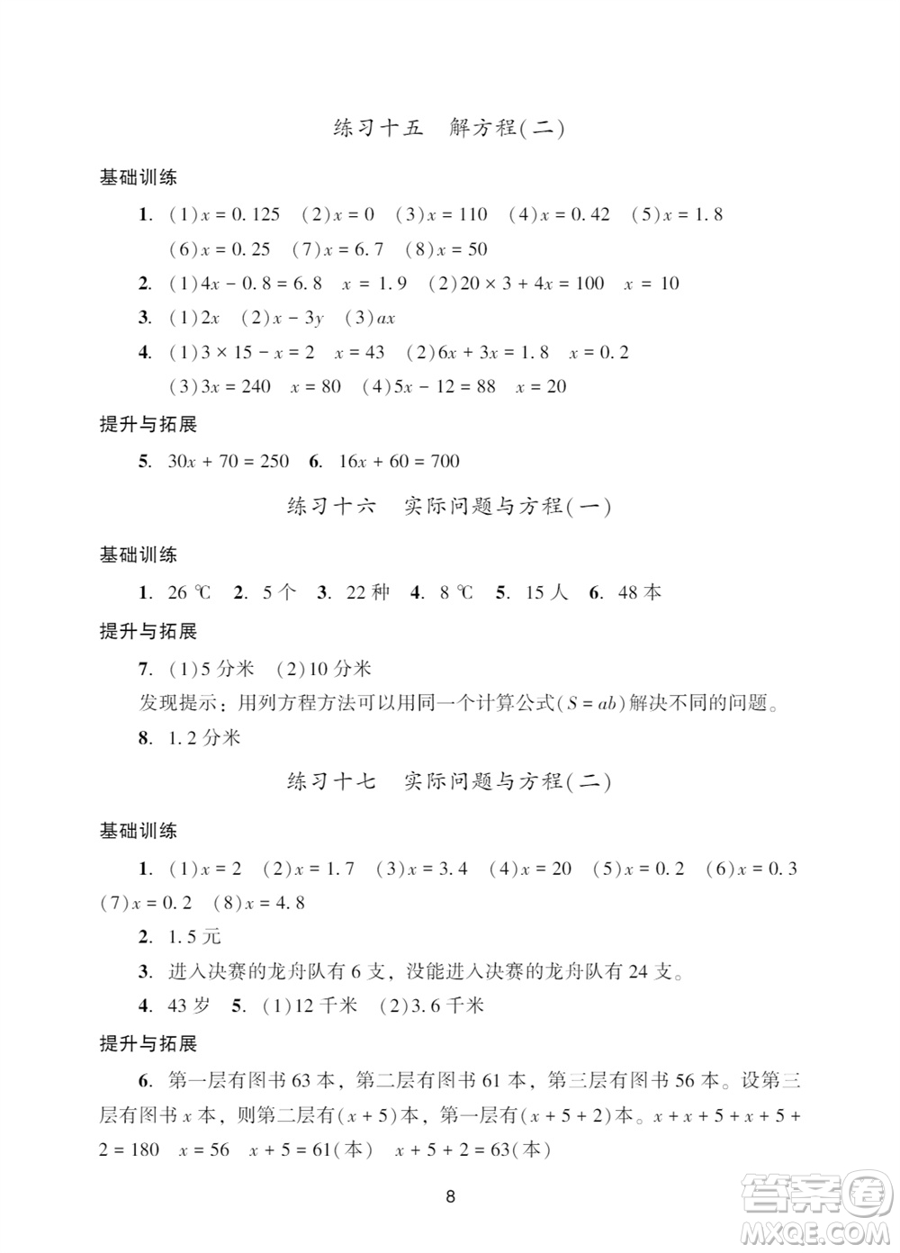 廣州出版社2023年秋陽光學(xué)業(yè)評價(jià)五年級(jí)數(shù)學(xué)上冊人教版參考答案