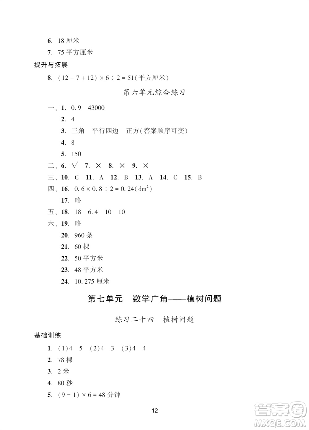 廣州出版社2023年秋陽光學(xué)業(yè)評價(jià)五年級(jí)數(shù)學(xué)上冊人教版參考答案