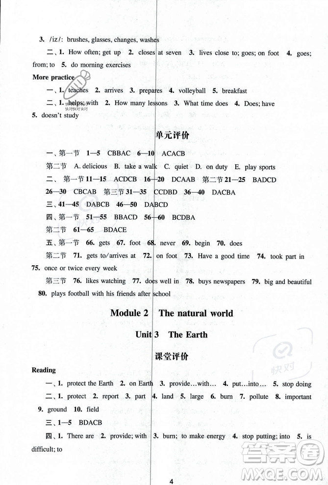 廣州出版社2023年秋陽光學業(yè)評價七年級英語上冊滬教版答案