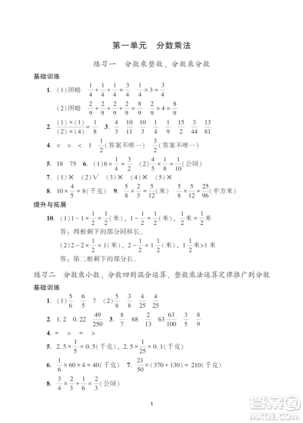 廣州出版社2023年秋陽光學業(yè)評價六年級數(shù)學上冊人教版參考答案