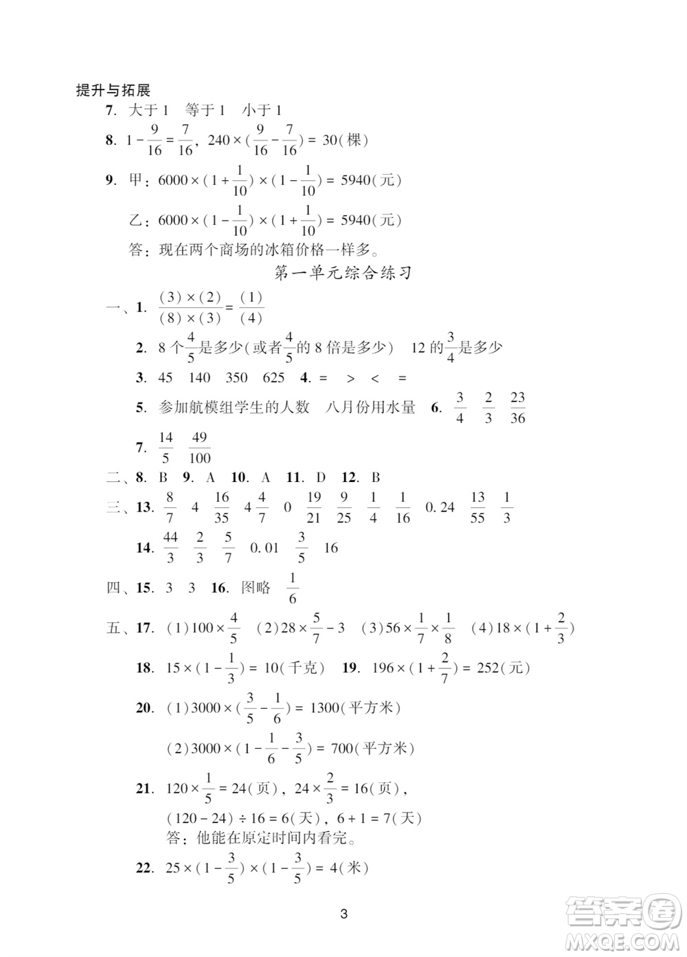 廣州出版社2023年秋陽光學業(yè)評價六年級數(shù)學上冊人教版參考答案