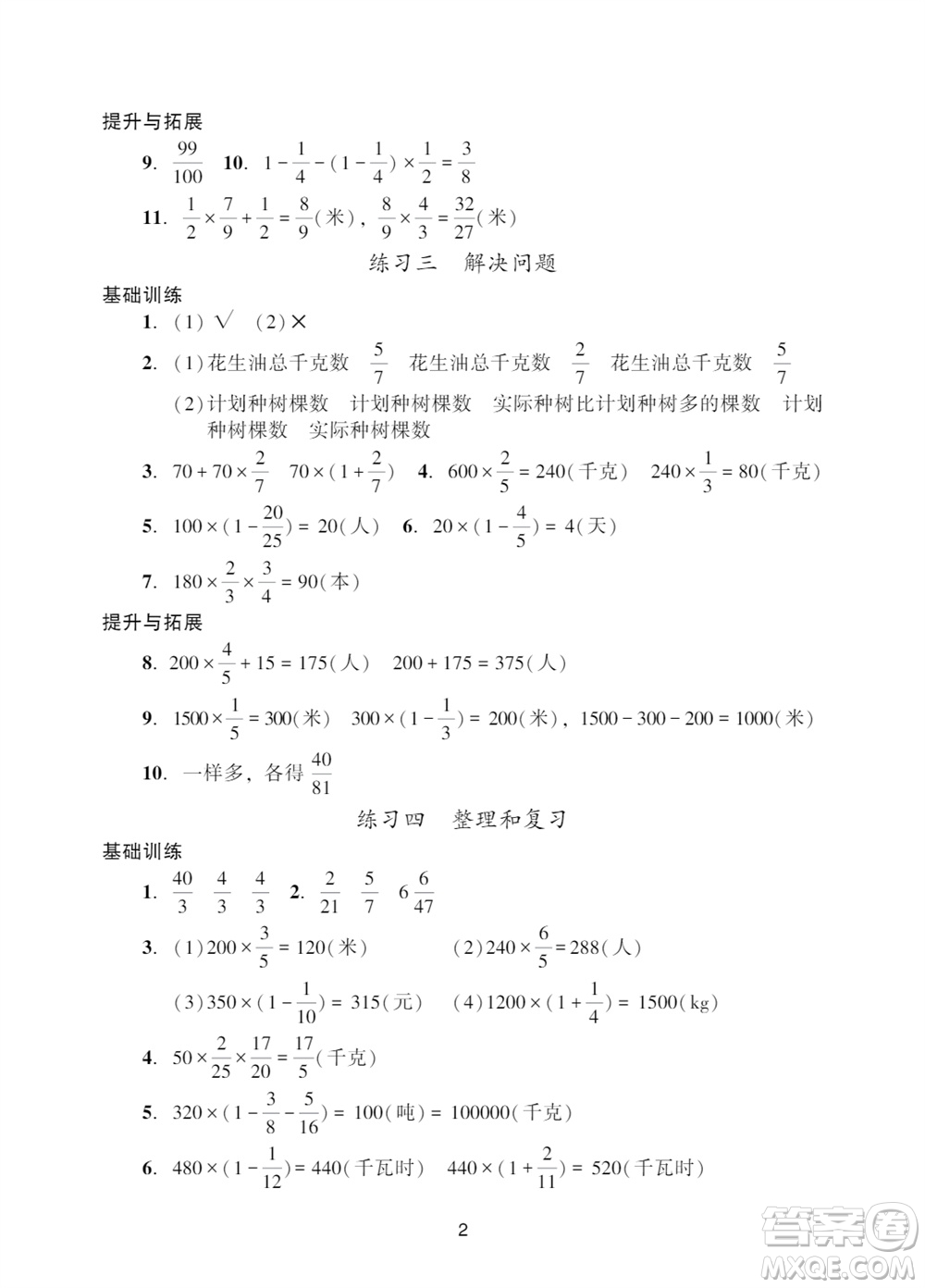 廣州出版社2023年秋陽光學業(yè)評價六年級數(shù)學上冊人教版參考答案