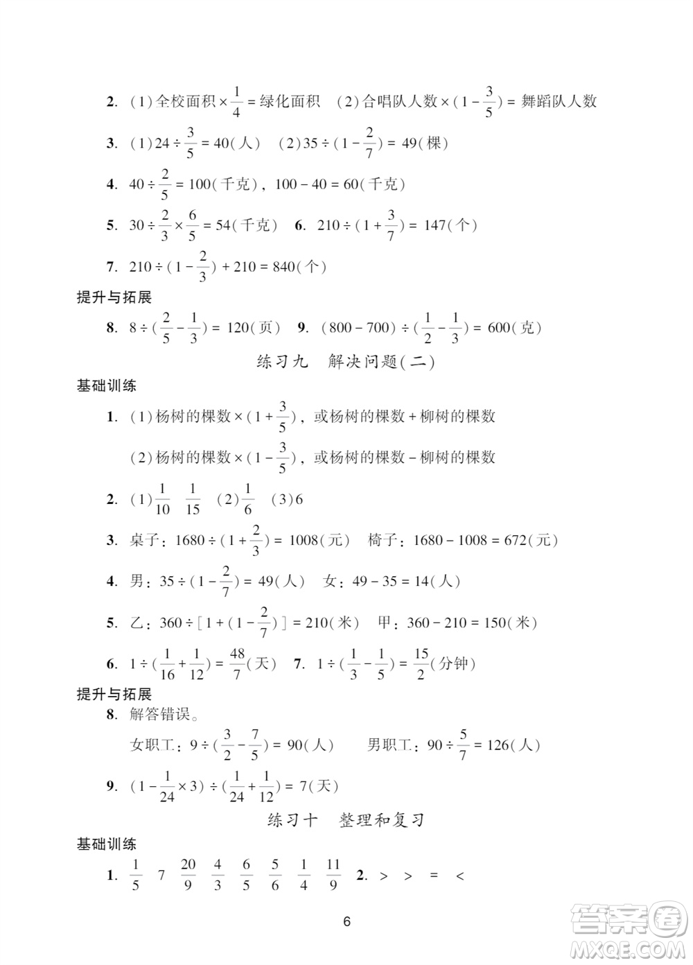 廣州出版社2023年秋陽光學業(yè)評價六年級數(shù)學上冊人教版參考答案