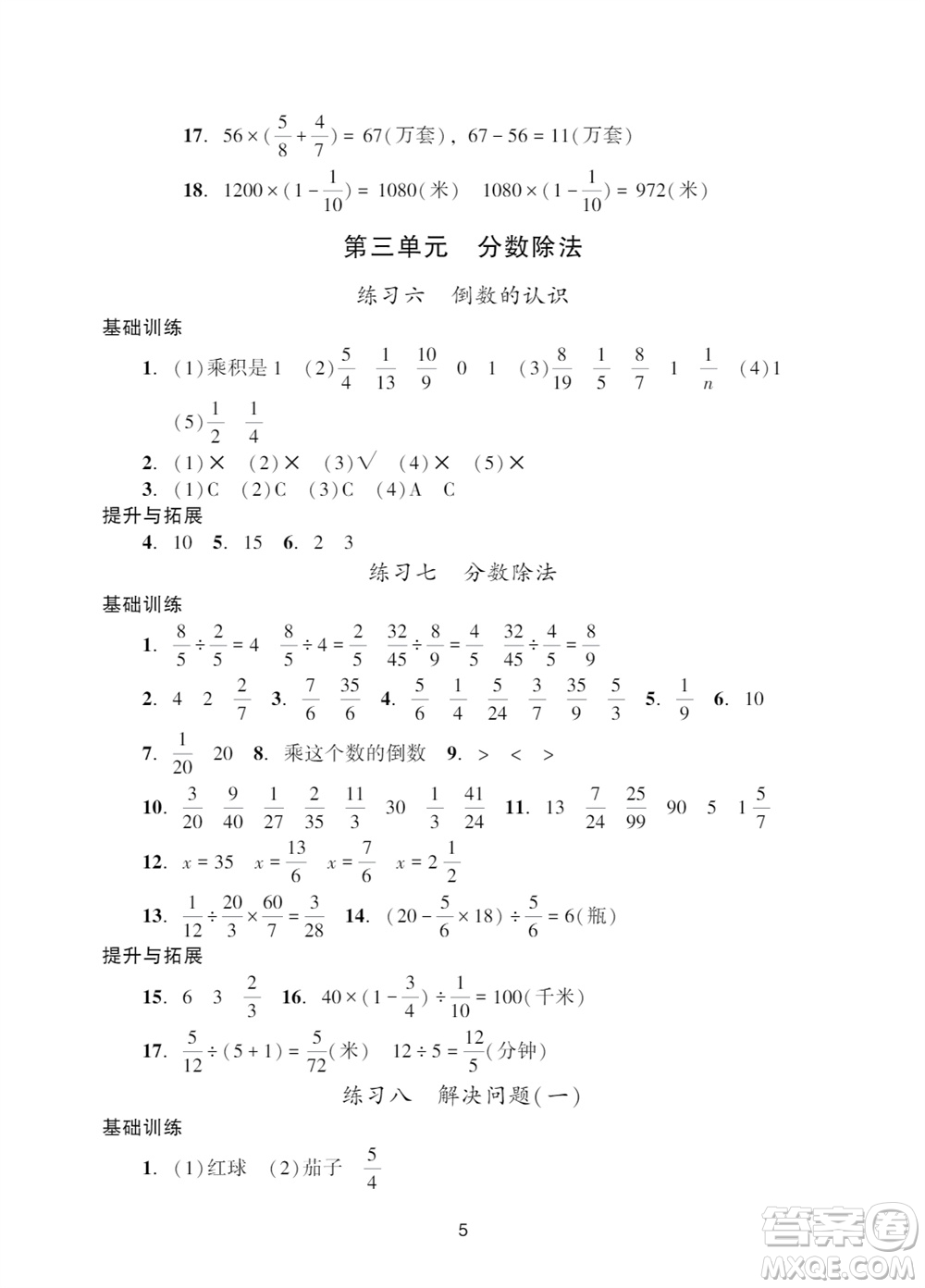 廣州出版社2023年秋陽光學業(yè)評價六年級數(shù)學上冊人教版參考答案