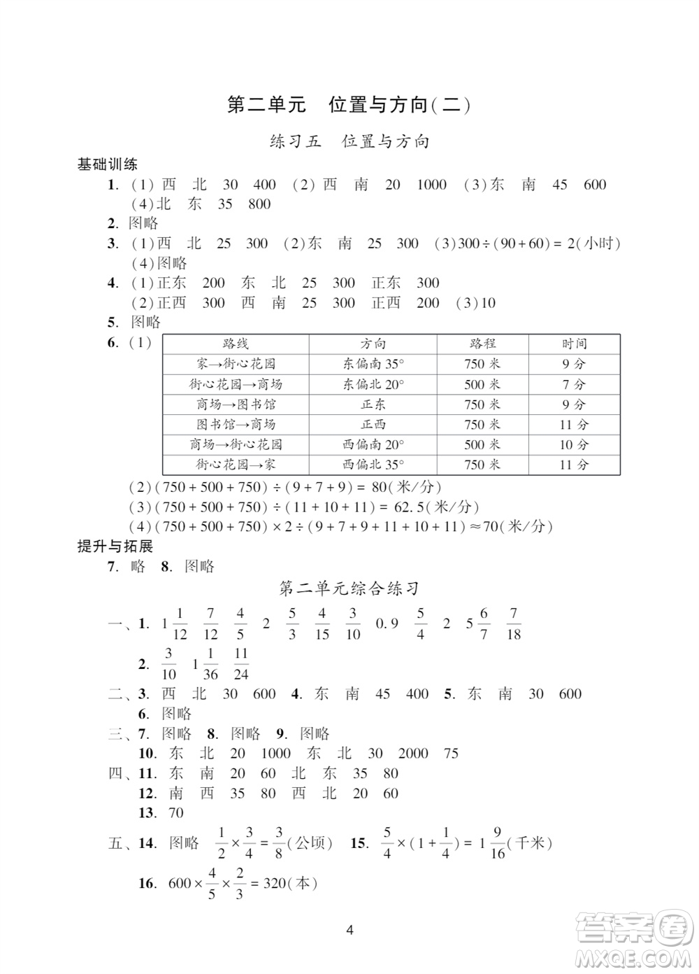 廣州出版社2023年秋陽光學業(yè)評價六年級數(shù)學上冊人教版參考答案