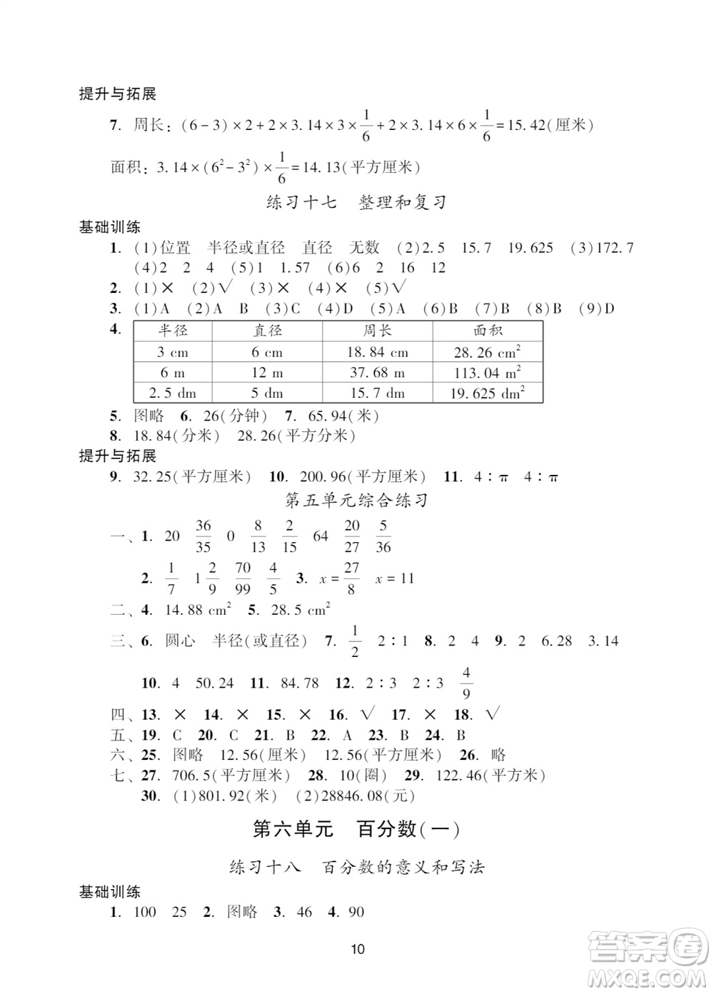 廣州出版社2023年秋陽光學業(yè)評價六年級數(shù)學上冊人教版參考答案