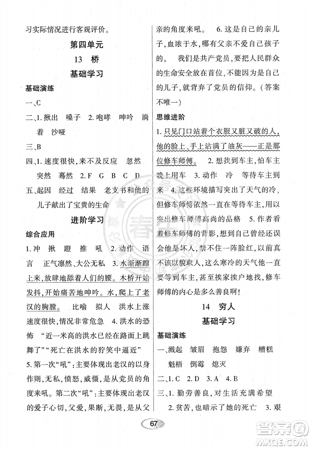 黑龍江教育出版社2023年秋資源與評(píng)價(jià)六年級(jí)語(yǔ)文上冊(cè)人教版參考答案