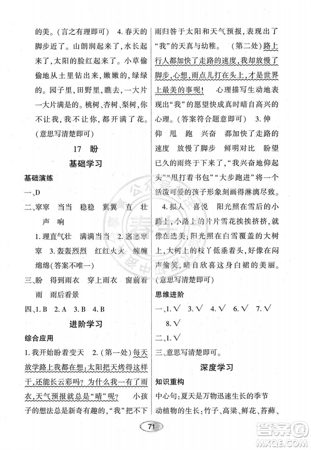 黑龍江教育出版社2023年秋資源與評(píng)價(jià)六年級(jí)語(yǔ)文上冊(cè)人教版參考答案