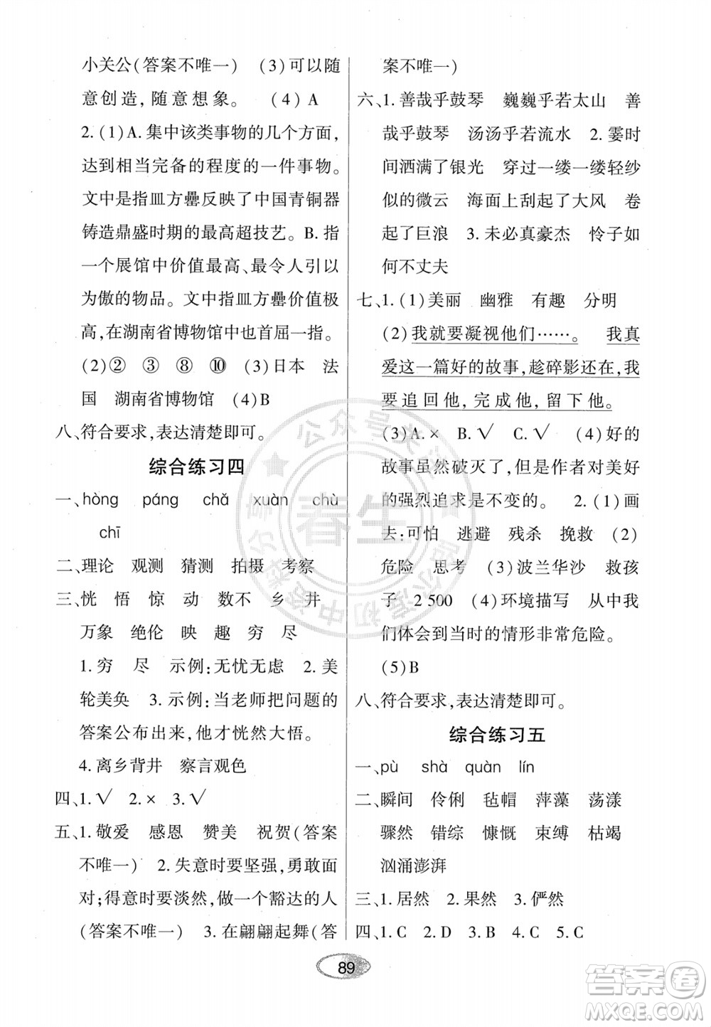 黑龍江教育出版社2023年秋資源與評(píng)價(jià)六年級(jí)語(yǔ)文上冊(cè)人教版參考答案