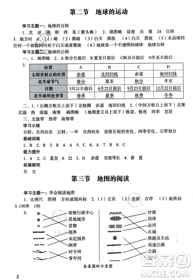 廣州出版社2023年秋陽光學業(yè)評價七年級地理上冊人教版答案