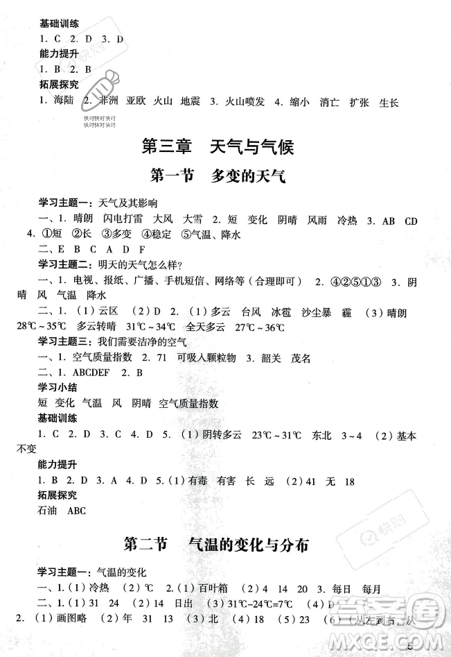 廣州出版社2023年秋陽光學業(yè)評價七年級地理上冊人教版答案